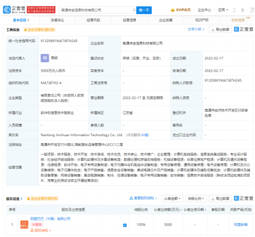 阿里巴巴成立新公司注册资本5000万元 经营范围含集成电路销售