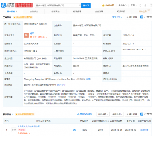 顺丰丰鸟在重庆成立无人机研究院公司 注册资本2000万元