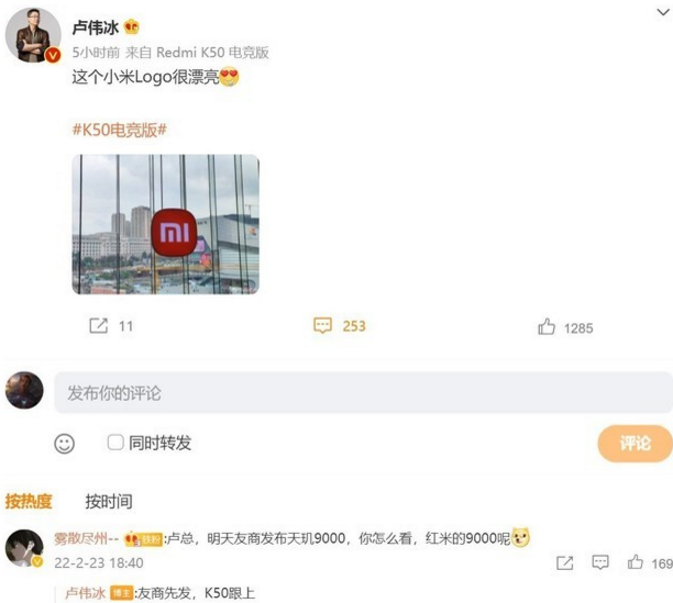 卢伟冰确认：Redmi K50系列将搭载天玑9000 CPU采用“1+3+4”三丛集Armv9
