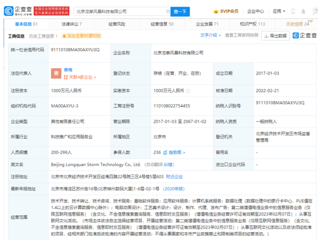 龙拳风暴科技新增股东B站