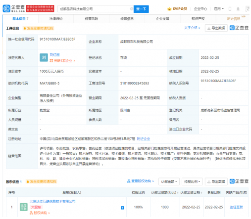 快手成立品农科技公司 注册资本1000万元