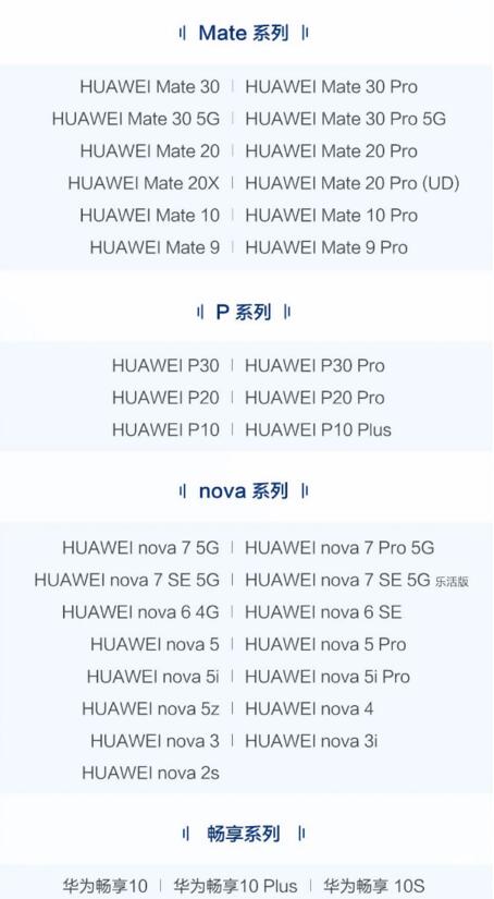 华为手机存储升级服务添加新机型支持：P40 / P40 5G / P40 Pro 最高升级128GB以上