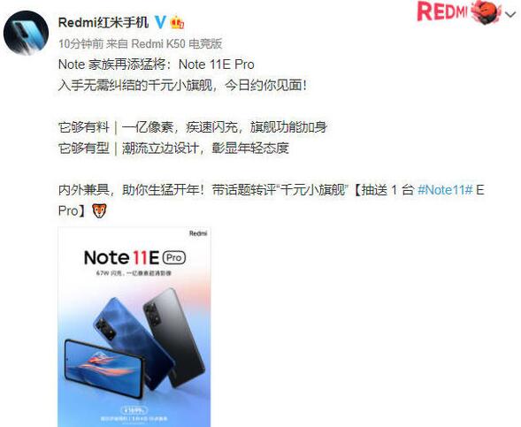 Redmi Note家族再添猛将Note 11E Pro  将于3月4日首卖