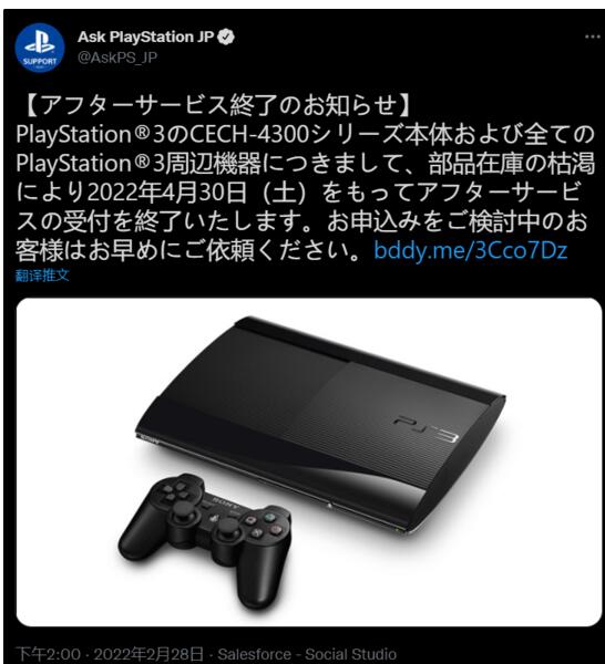 索尼日本即将停止支持 PS3 主机售后，系零件库存耗尽