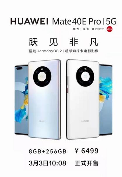 全新Mate40E Pro发布：麒麟9000L芯片+6.76英寸88°超曲环幕屏