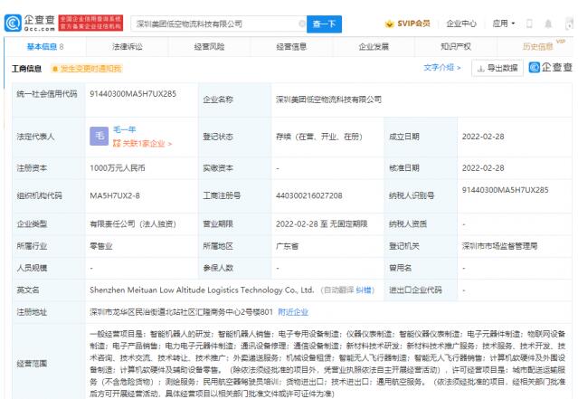 美团于深圳成立低空物流科技公司 注册资本1000万元