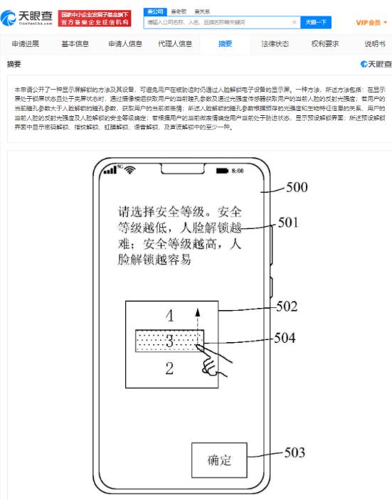 华为手机显示屏解锁新专利：可防被胁迫时用人脸解锁