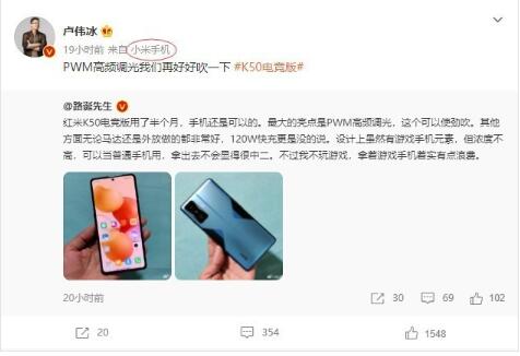 卢伟冰换上Redmi K50系列新手机