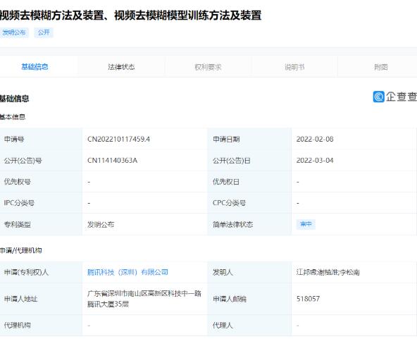 腾讯公开新专利“视频去模糊”，可根据多个邻近帧重建当前帧