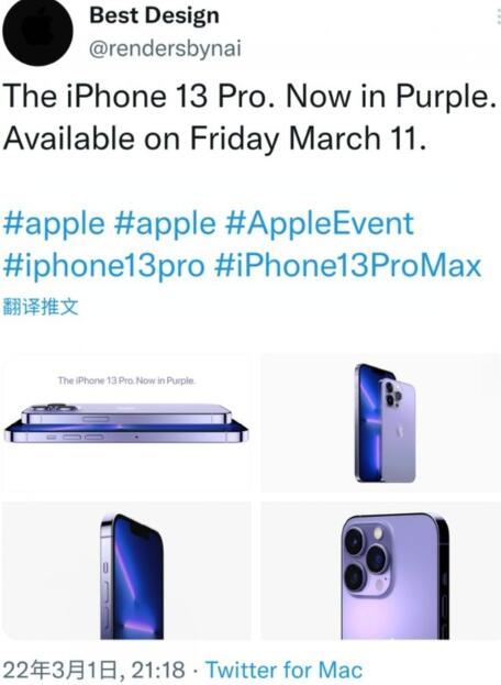 iPhone13 Pro新配色来袭：3月11发布紫色款