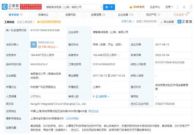 慷智集成工商变更：新增湖北小米长江产业基金