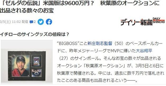 一款未开封的游戏美版《塞尔达传说》可抵一辆劳斯莱斯 9600万日元
