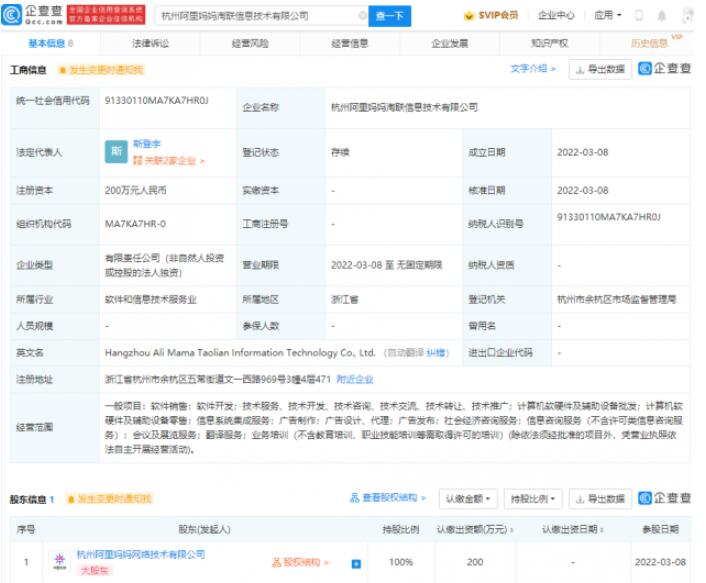 阿里巴巴关联公司成立阿里妈妈淘联信息技术公司 注册资本200万元