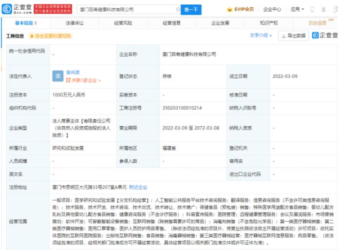 美团关联公司于厦门成立健康科技公司 注册资金1000万元