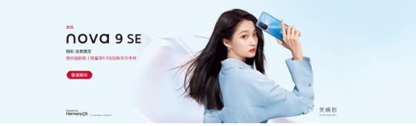 华为 nova 9 SE 现身官网：旗下首款配备 108MP 摄像头手机，于 3 月 16 日发布