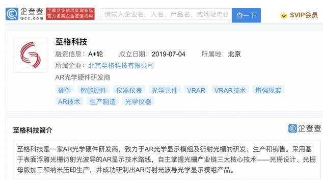 至格科技发生工商变更 新增股东湖北小米公司