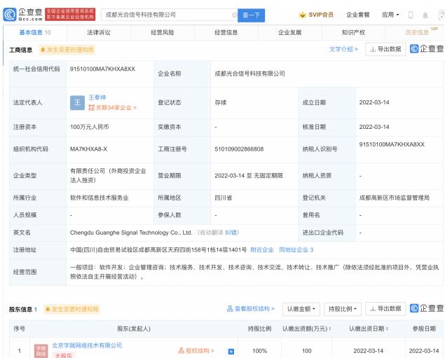 字节跳动于成都成立光合信号科技公司 注册资本100万元