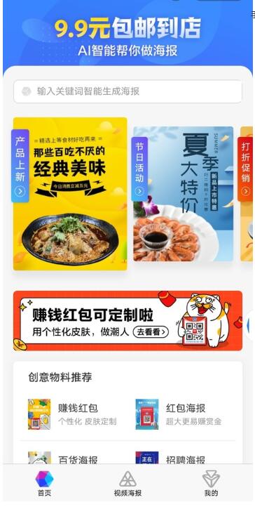支付宝商家服务上新功能：用AI做海报一分钟，只需3步，还能动