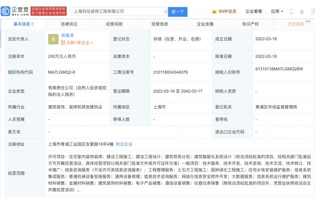 哈啰出行投资成立装饰工程公司 册资本200万元