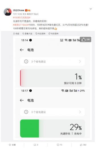徐起披露realme真我GT Neo3快充实测：首发150W光速秒充 5分钟充50%电量
