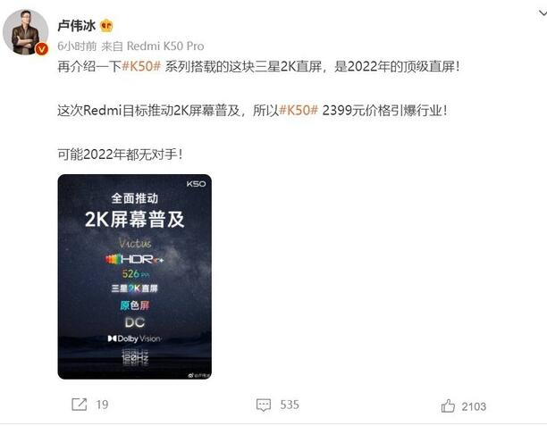 Redmi K50系列用三星2K直屏 售2399元引爆行业! 卢伟冰：可能2022年都无对手