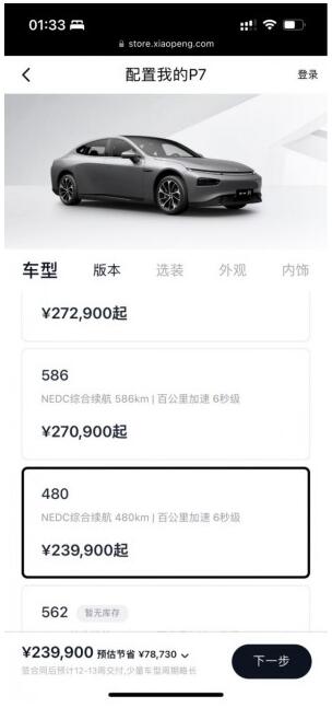 小鹏汽车今日起全面涨价 670E 和 670E + 涨幅超3万