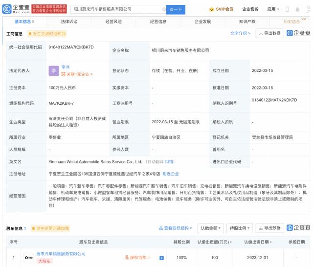 蔚来汽车于银川成立新公司 注册资本100万元 经营范围含代驾服务