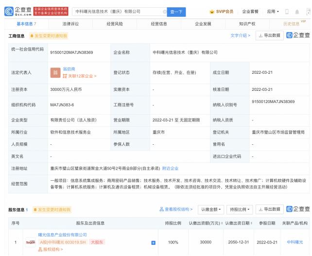 中科曙光于重庆成立新公司 经营范围包括计算机软硬件