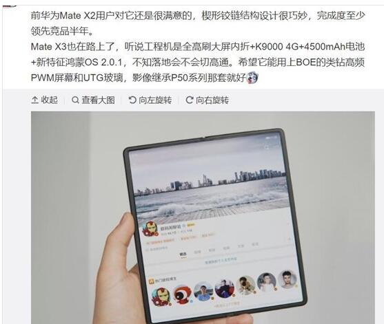 华为Mate X3折叠屏手机参数大曝光:麒麟9000芯片+鸿蒙OS 2.0