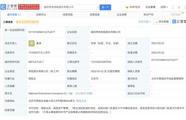 国民养老保险公司完成工商注册 注册资本111.5亿