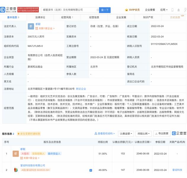 掌阅科技投资成立都靓读书公司 注册资本300万元