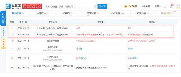 天津中环电子信息集团更名TCL科技集团