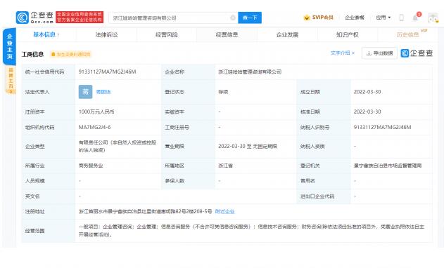 娃哈哈成立管理咨询公司 注册资本1000万元