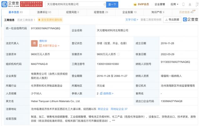 天元锂电材料公司发生工商变更原股东均退出 赣锋锂业接盘100%股权