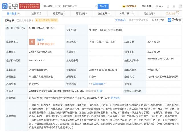 阿里巴巴投资微针透皮技术研发商中科微针 注册资本增加至2016.46万元