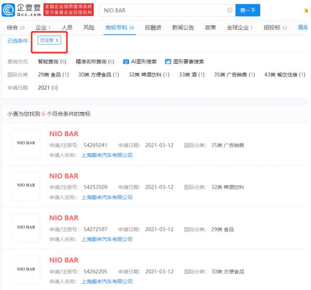 蔚来汽车申请注册酒类商标“光之子” “NIO BAR”已注册成功