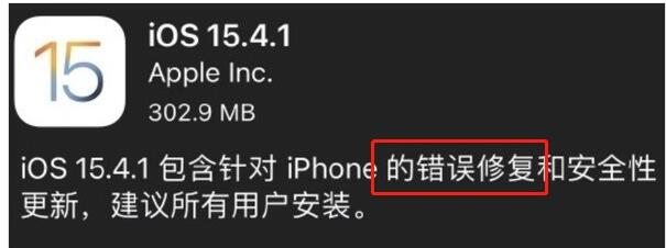 苹果推iOS 15.4.1系统：大量用户呼吁建议修复重要BUG 