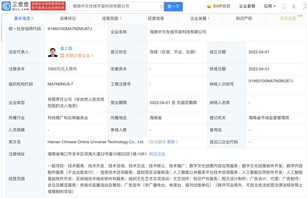 中文在线于海南成立宇宙科技公司 注册资本1000万元