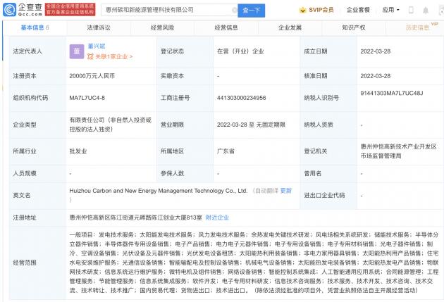 TCL于惠州成立碳和新能源管理公司 注册资本2亿元