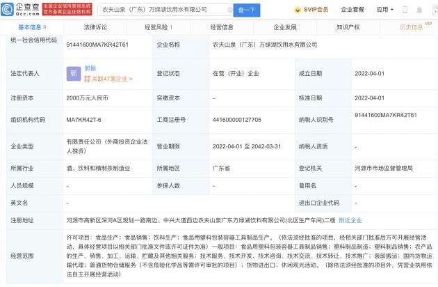 农夫山泉于广东成立新公司 注册资本2000万元