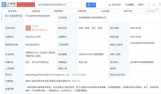 隆基股份成立光伏科技新公司 注册资本4000万元