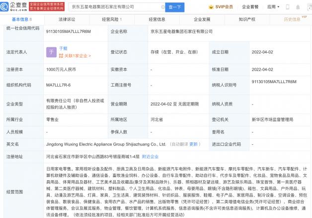京东五星电器于石家庄成立新公司 注册资本1000万元