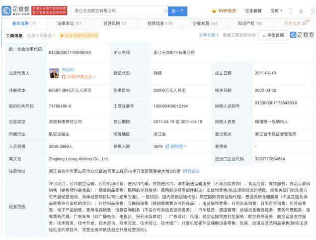浙江省产业基金投资长龙航空 注册资本增加至6.56亿