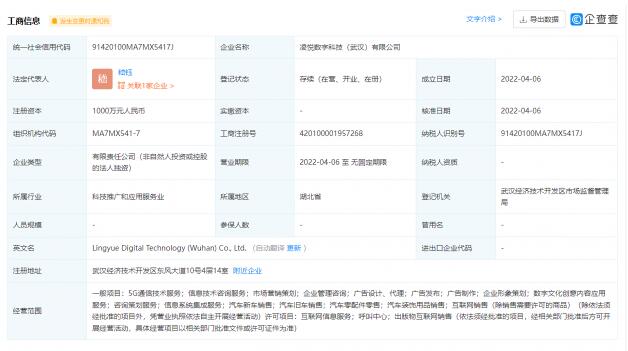 东风汽车成立数字科技公司注册资本1000万元 持股100%