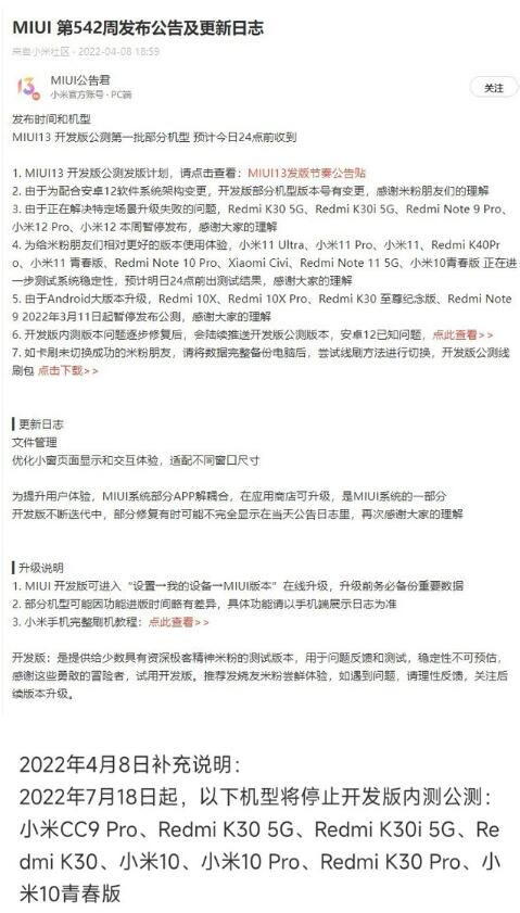 小米官方宣布7月18日起多款手机将断更MIUI系统