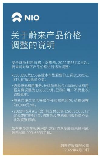 蔚来宣布ES系列部分车型涨价1万元