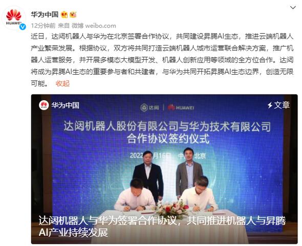 华为与达闼机器人签署相关合作！共建华为昇腾AI生态