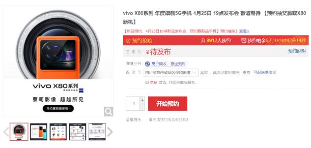 vivo X80 系列上架开启发售：拥有蔡司、最新自研芯片+搭载天玑 9000