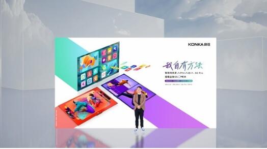 康佳ME柚OS加持 APHAEA新品A6系列定义电视价值新高度