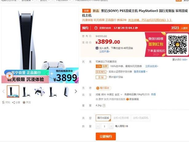 索尼PlayStation5国行光驱版3899元开抢 主机两年质保